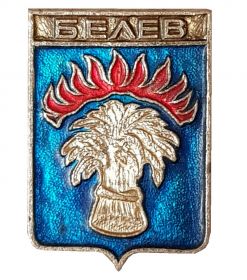Герб города БЕЛЕВ - Тульская область, Россия