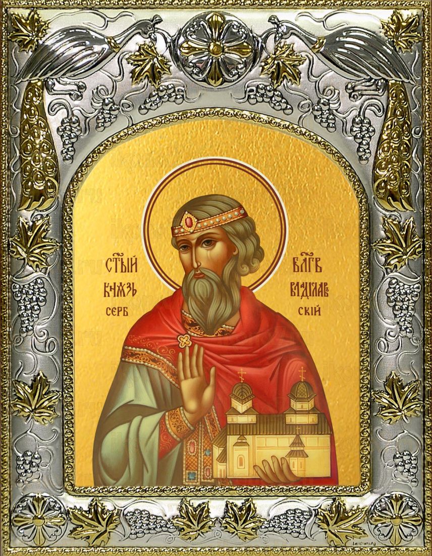 Икона Владислав Сербский благоверный князь (14х18)