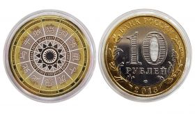 10 рублей - Знаки Зодиака 2009-2020гг, гравировка
