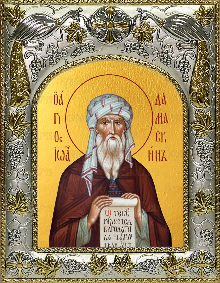 Икона Иоанн Дамаскин преподобный (14х18)