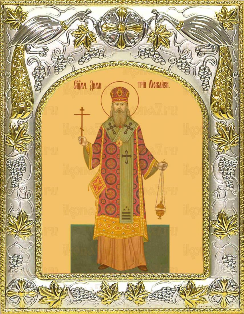 Икона Димитрий Можайский священномученик (14х18)