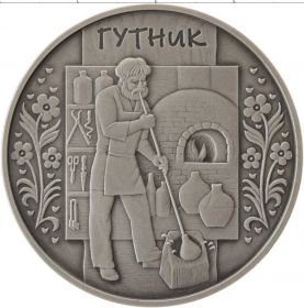 Украина 5 гривен 2012 год - Гутник (Стеклодув), UNC