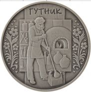 Украина 5 гривен 2012 год - Гутник (Стеклодув), UNC