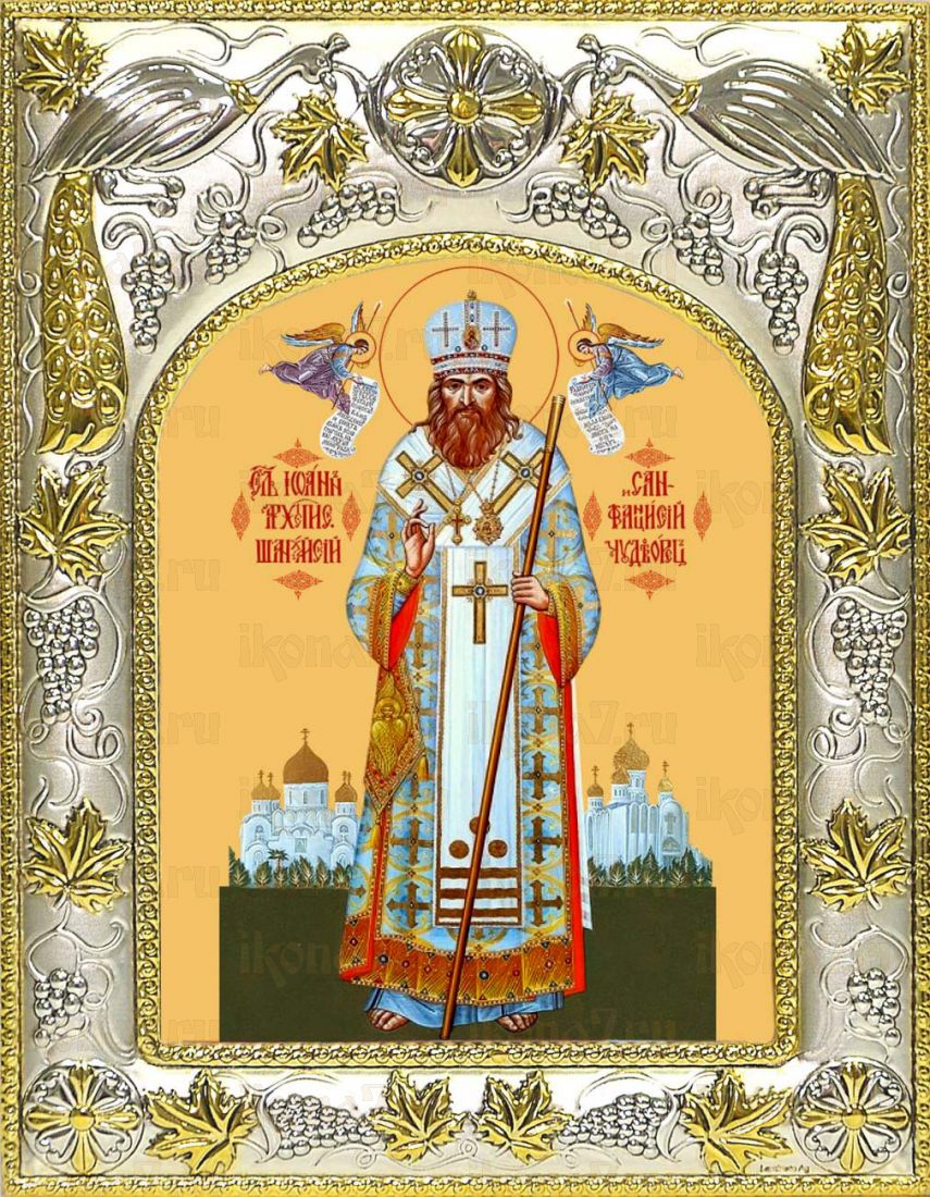 Икона Иоанн Шанхайский святитель (14х18)