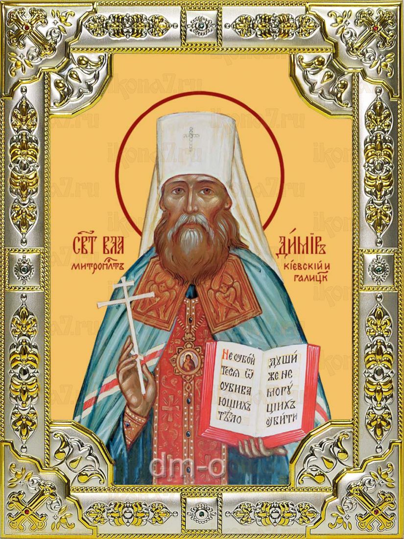 Икона Владимир Киевский митрополит (18х24)