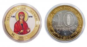 10 рублей, СВЯТАЯ ВЕЛИКОМУЧЕНИЦА МАРИНА, цветная эмаль + гравировка