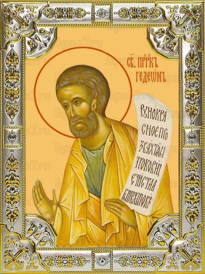 Икона Гедеон пророк (18х24)