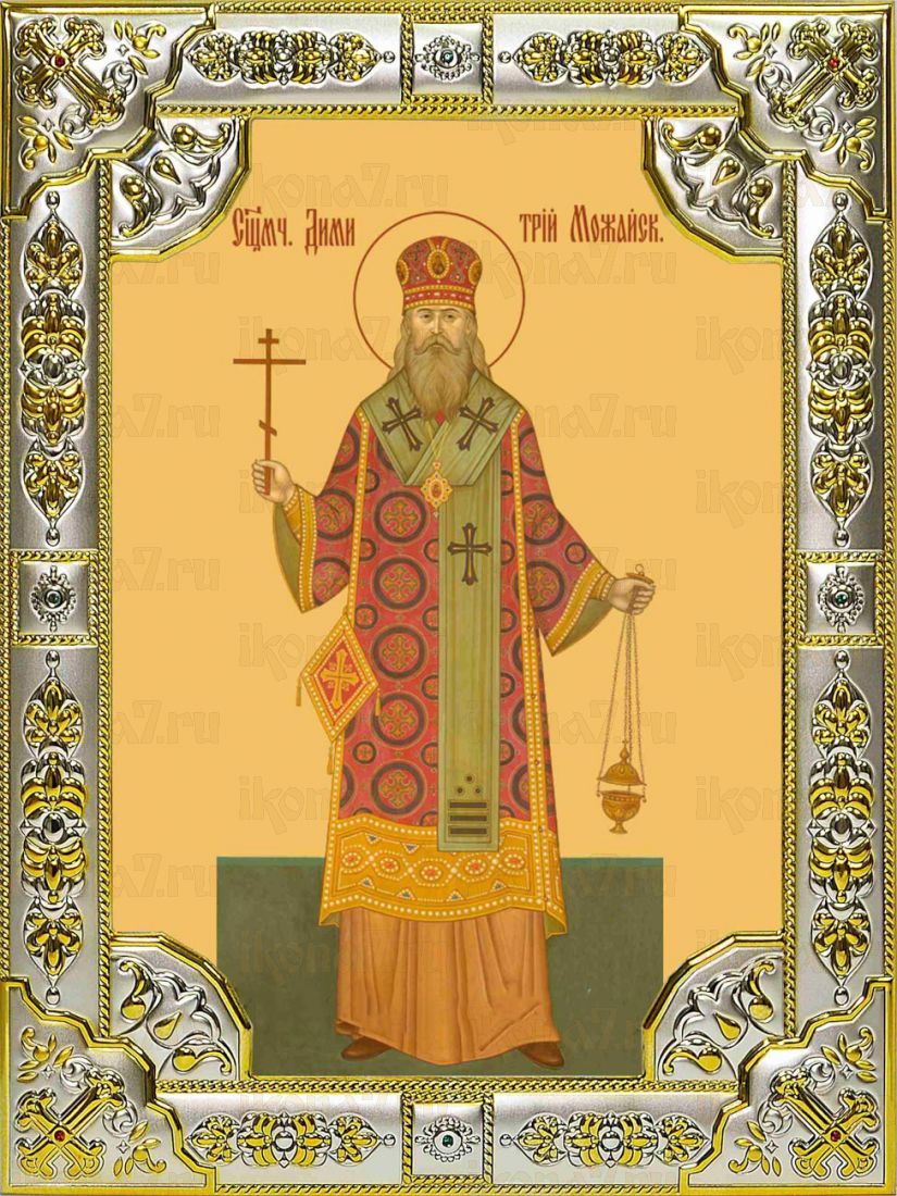 Икона Димитрий Можайский священномученик (18х24)