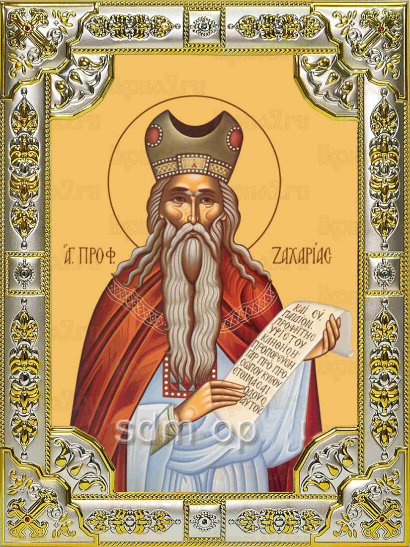 Икона Захария пророк (18х24)