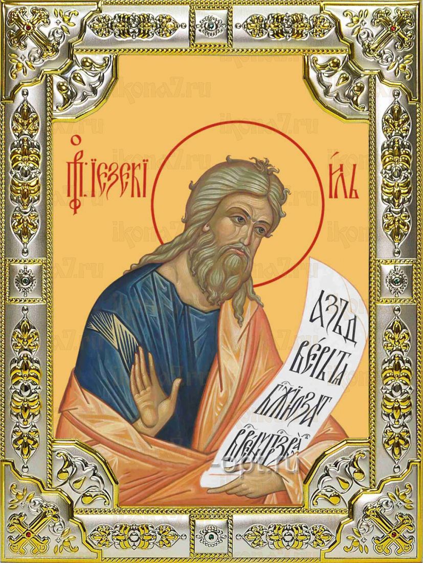 Икона Иезекииль пророк (18х24)