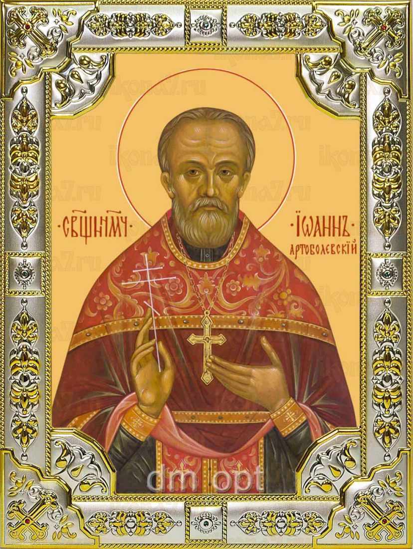 Икона Иоанн Артоболевский священномученик (18х24)