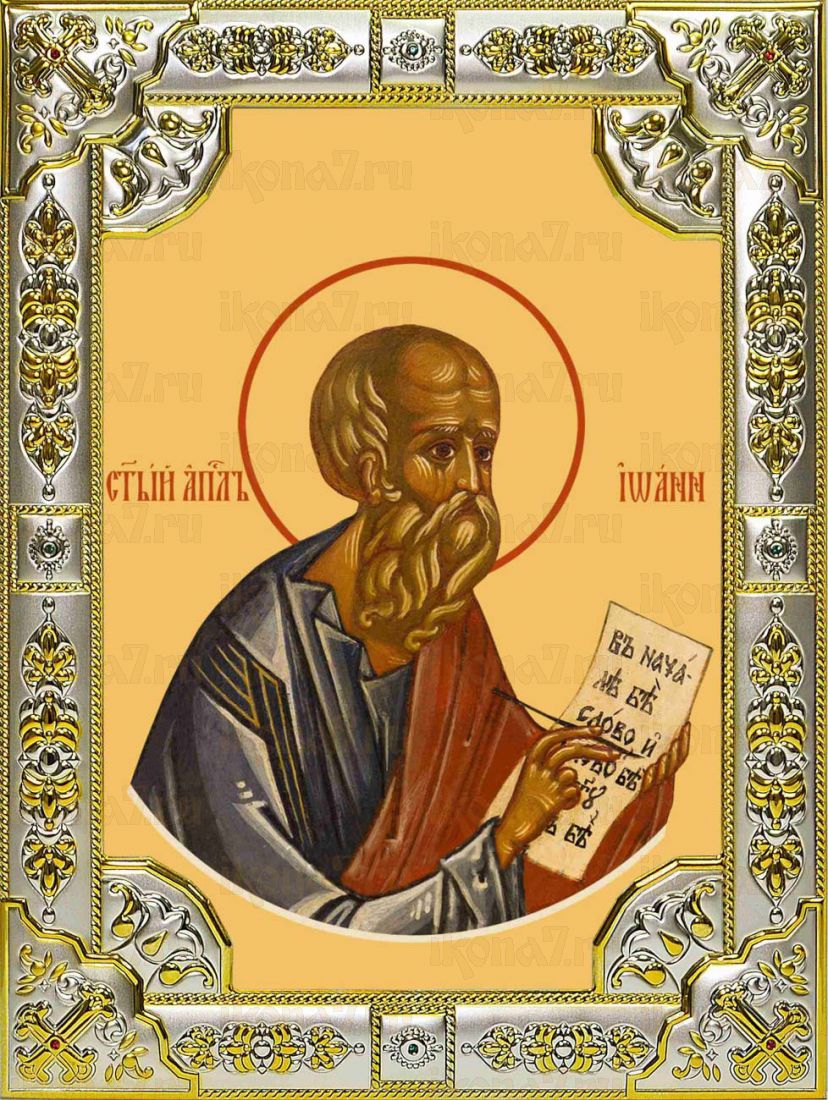Икона Иоанн Богослов апостол (18х24)