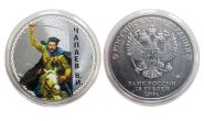 25 рублей,ЧАПАЕВ В.И. - Красная Армия, цветная эмаль​ v2