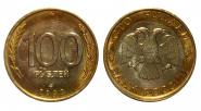 100 рублей 1992 СПМД ЛМД UNC в БЛЕСКЕ
