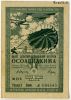 Лотерейный билет 1935 ОСОАВИАХИМ