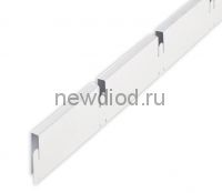 Рейка Grigliato-E "папа" 100x100 h40 b10 A903RUS01 белый матовый L=0.60 (алюм.)