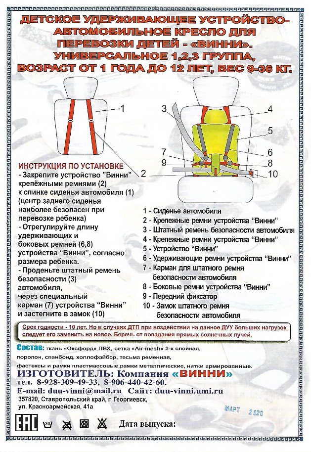 Изменения за детские кресла