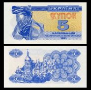 Украина - 5 карбованцев (купонов) 1991 год UNC ПРЕСС