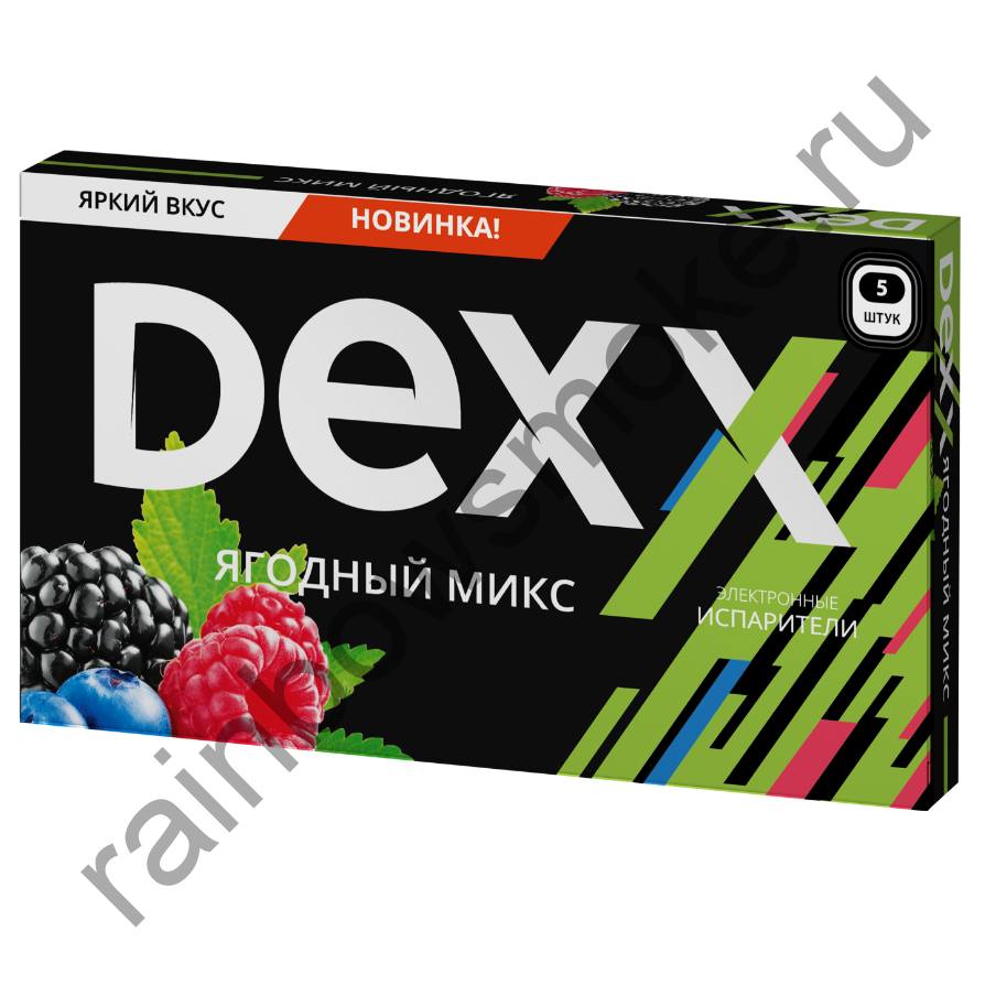 Электронная сигарета Dexx Ягодный Микс (Berry Mix)