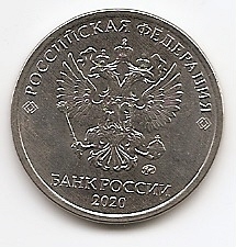5 рублей Монета Банка России 2020 ММД