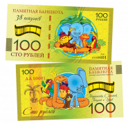 100 рублей - 38 ПОПУГАЕВ. Памятная банкнота Oz