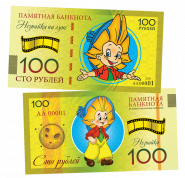 100 рублей - НЕЗНАЙКА НА ЛУНЕ. Памятная банкнота