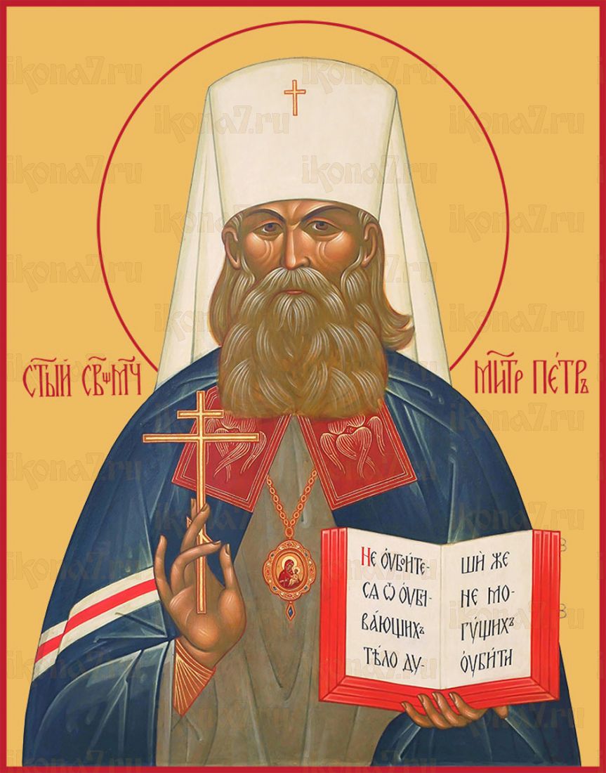 Икона Петр Крутицкий священномученик