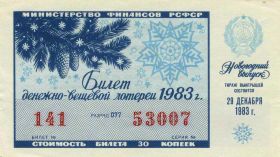 Билет денежно вещевой лотереи 1983 год aUNC Министерство финансов РСФСР