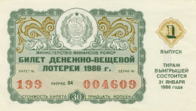 Билет денежно вещевой лотереи 1986 год aUNC. №2 ГОЗНАК