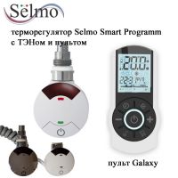 Selmo Smart Programm