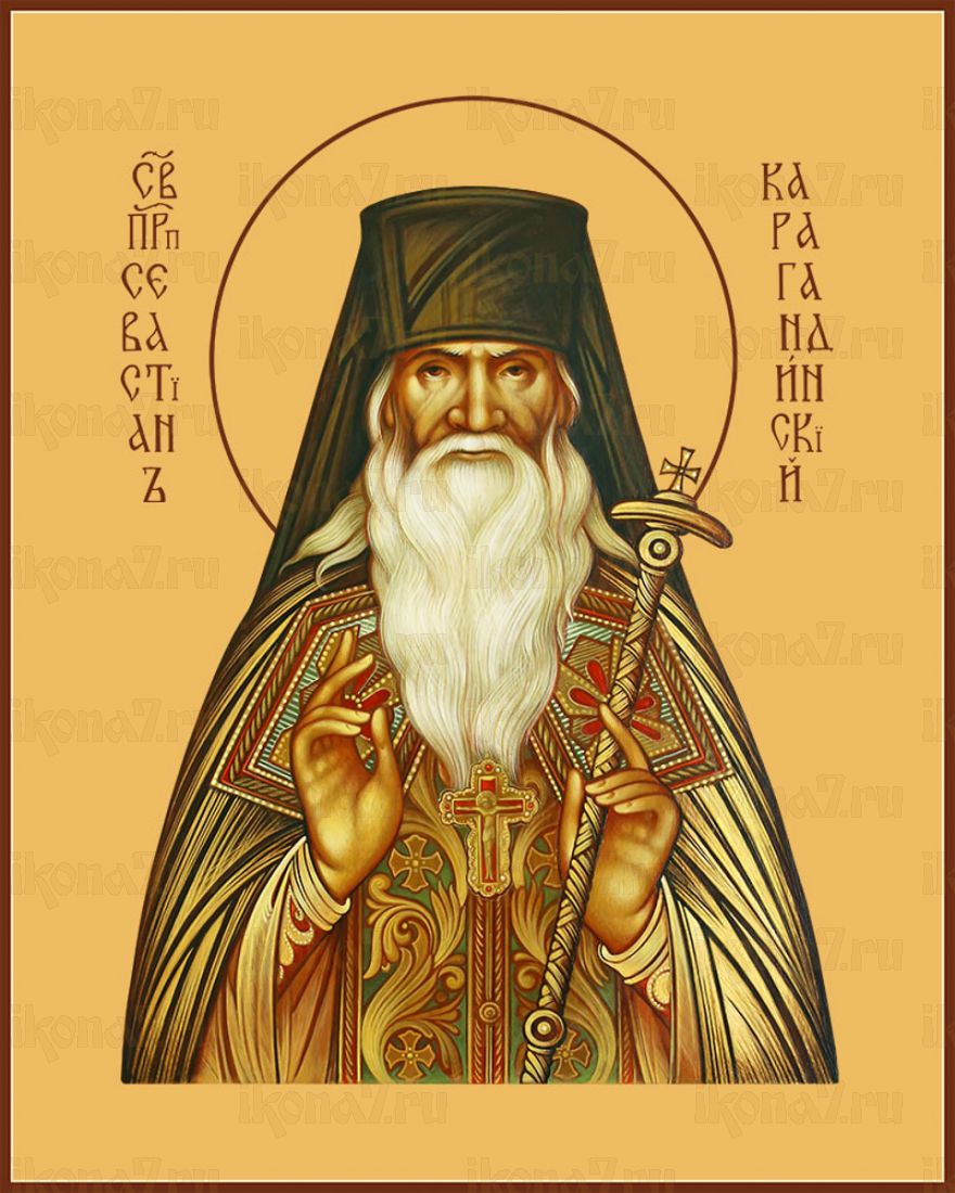 Икона Севастиан Карагандинский пре­по­доб­но­ис­по­вед­ник