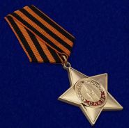 Орден Славы I степени (копия)