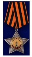 Орден Славы 2 степени (копия)