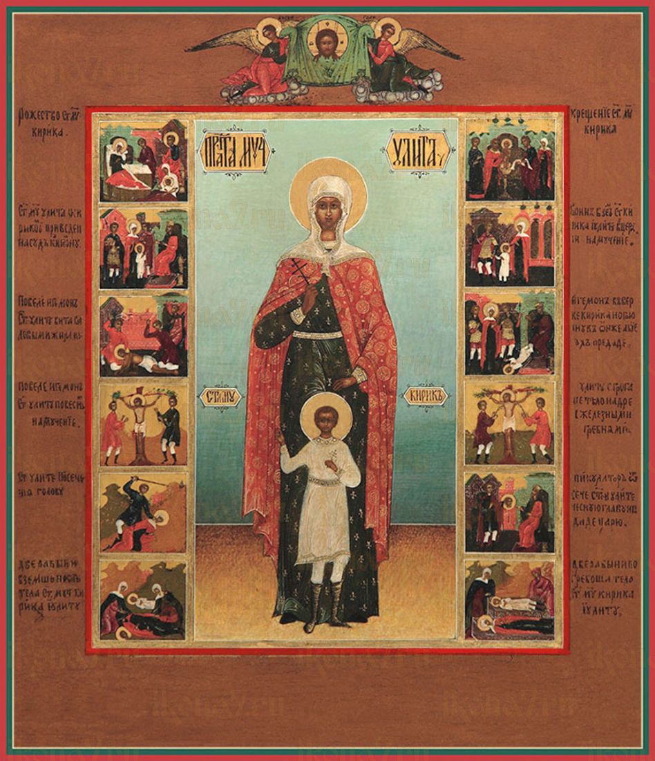 Икона Ки­рик и Иулит­та святые
