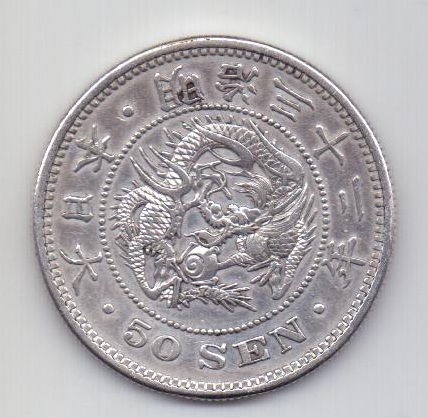 50 сен 1899 года AUNC Япония