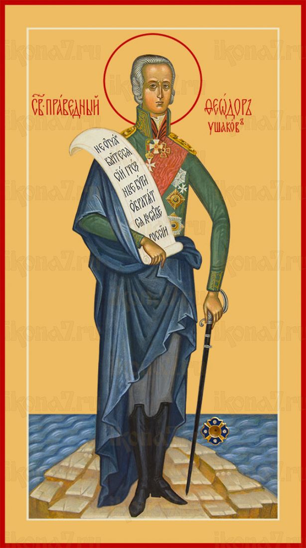 Мерная икона Феодор Ушаков праведный (25x50см)