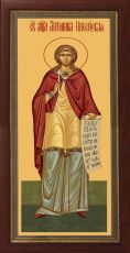 Мерная икона Антонина Никейская мученица (25x50см)