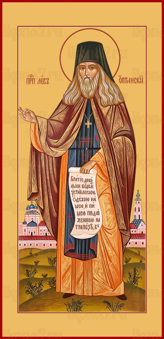 Мерная икона Лев Оптинский  преподобный (25x50см)