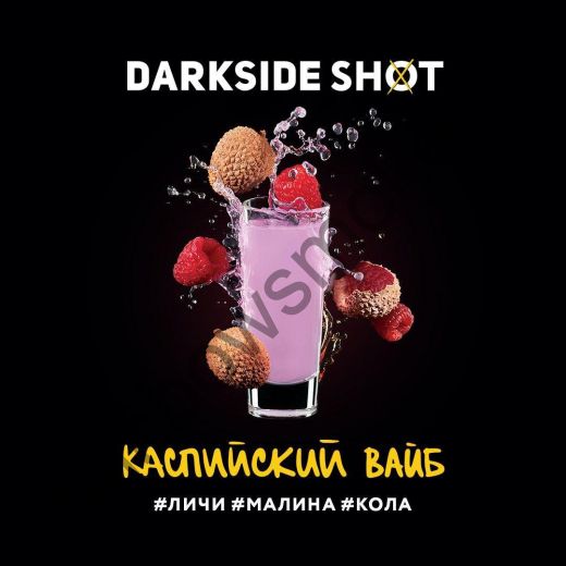 DarkSide Shot 120 гр - Каспийский Вайб