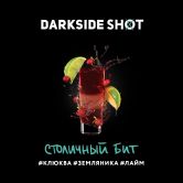 DarkSide Shot 120 гр - Столичный Бит