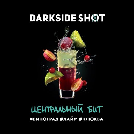 DarkSide Shot 120 гр - Центральный Бит