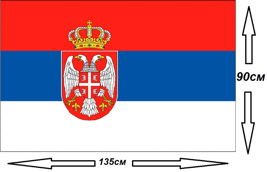 Флаг Сербии 135х90см.