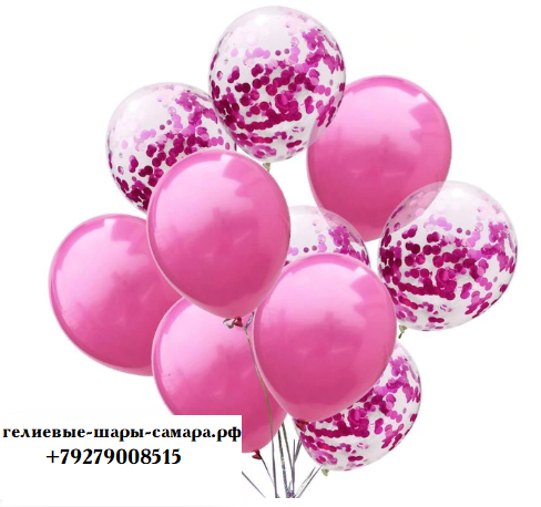 Цветные латексные шары воздушные шары с конфетти, фуксия
