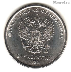 5 рублей 2020 ммд