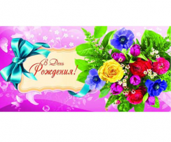 Конверт д/денег подарочный "В день рождения!" Цветы OPTIMA 1-04-0041