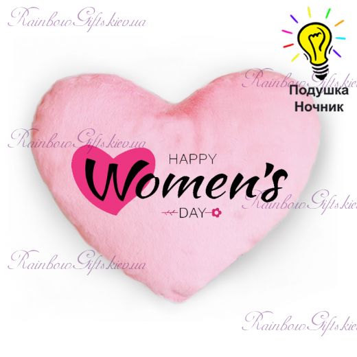 Подушка - ночник сердце светящаяся "Happy Women's day"