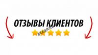 ТУТ ЛЮДИ ПИШУТ ОТЗЫВЫ
