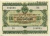 Облигация 100 рублей 1955