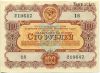 Облигация 100 рублей 1956