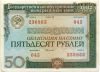 Облигация 50 рублей 1982 №045